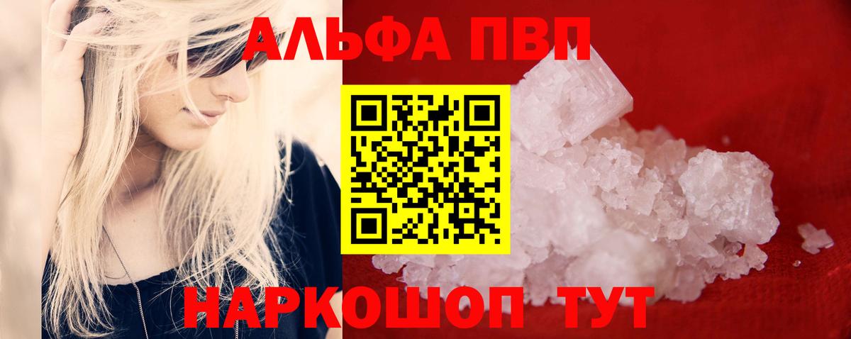 Alfa_PVP кристаллы Новодвинск