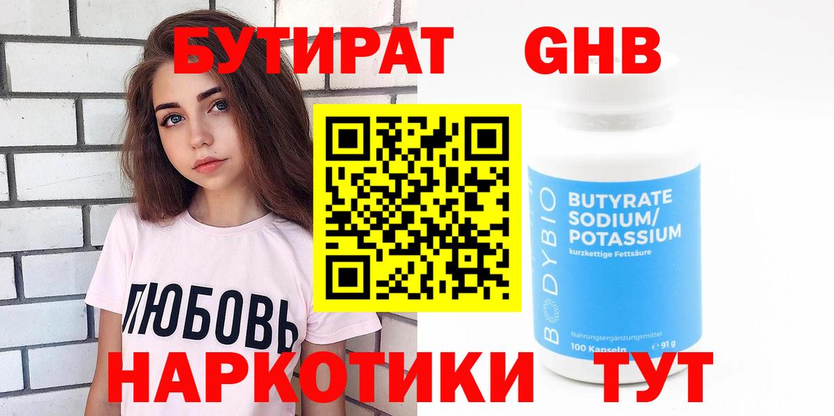 БУТИРАТ BDO 33% Новодвинск