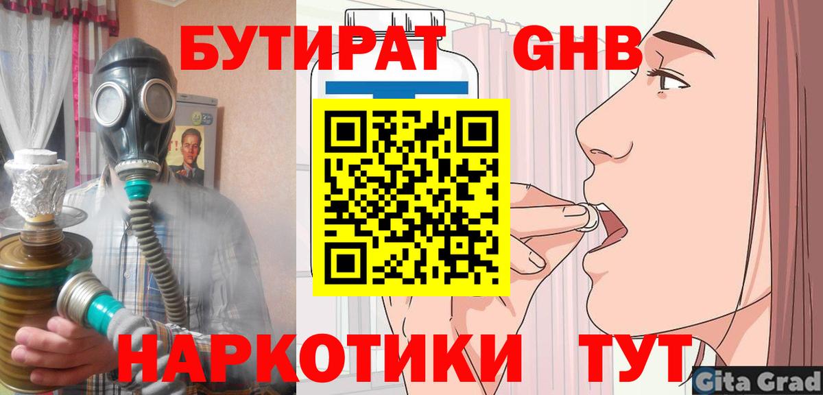 Новодвинск  Бутират жидкий экстази  Вход с VPN 
