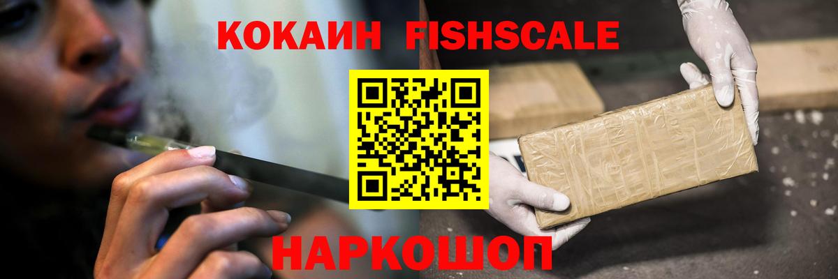 Кокаин Боливия  Вход с VPN  Новодвинск  КОКАИН Fish Scale 