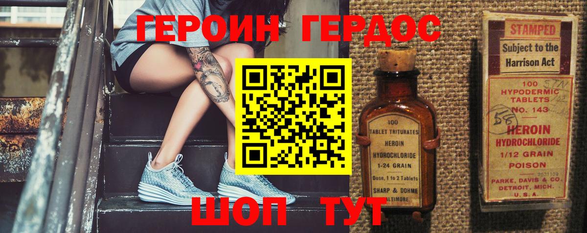 Новодвинск  ГЕРОИН  Вход с VPN  ГЕРОИН герыч 