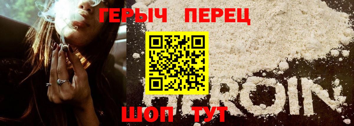 Героин Heroin Новодвинск