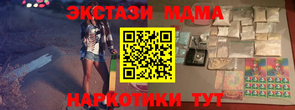 МДМА Molly  Вход с VPN  МДМА кристаллы  MDMA  Новодвинск 