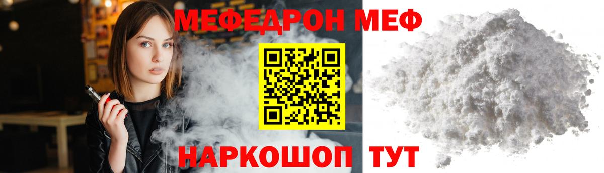МЯУ-МЯУ  Вход с VPN  Новодвинск  МЯУ-МЯУ кристаллы 