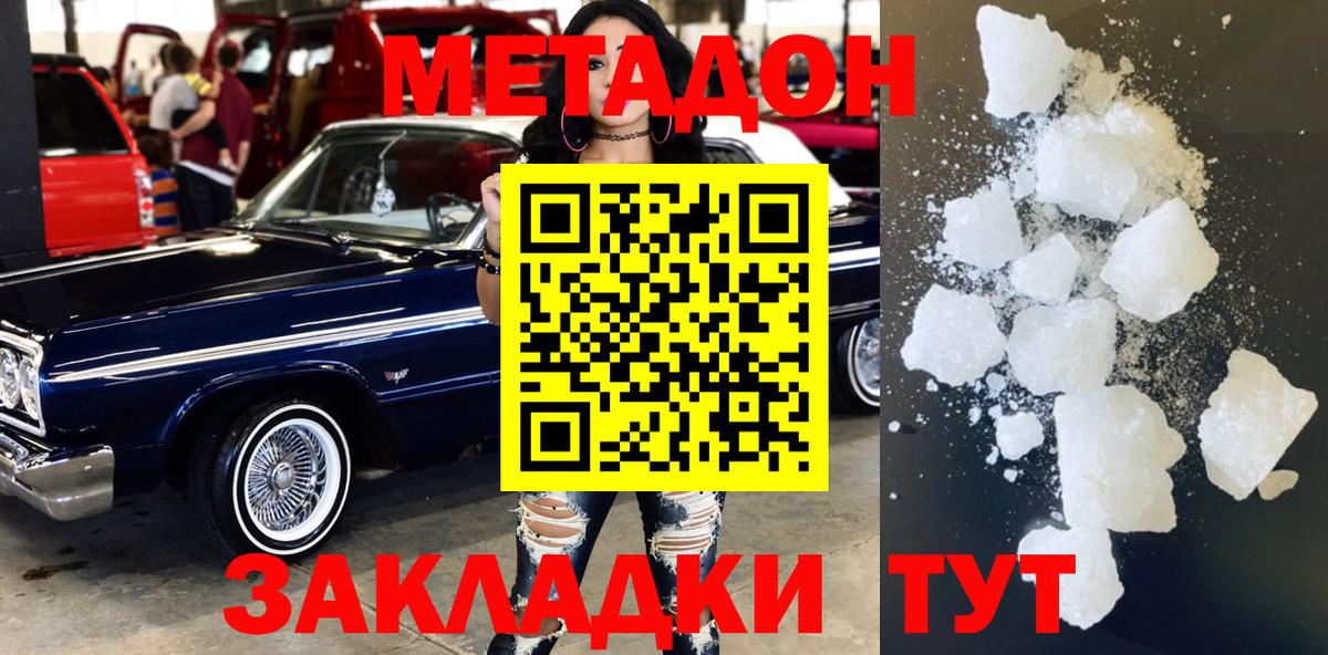 МЕТАДОН белоснежный  Метадон белоснежный  Новодвинск  Вход с VPN 