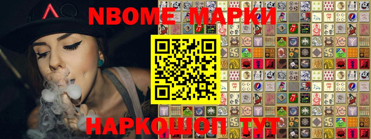 Марки N-bome 1500мкг Новодвинск